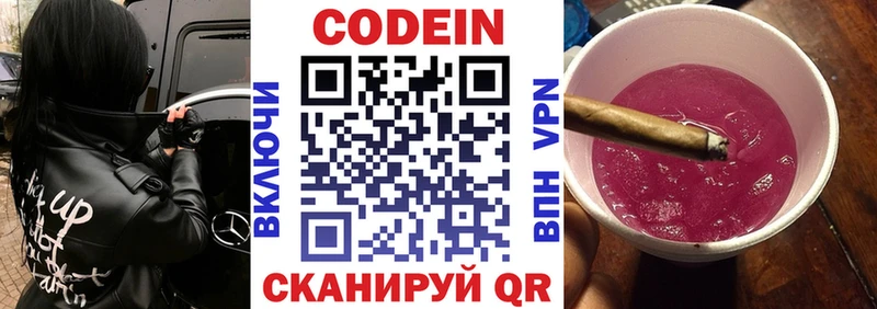 Кодеиновый сироп Lean Purple Drank  Купить закладки  Гороховец 